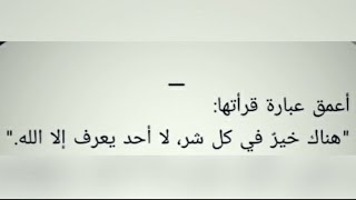 عبارات وحكم مريحة جدا_عبارات_ لن يفهمها إلا أصحاب العقول الراقية