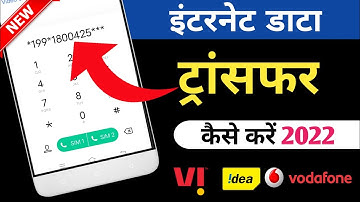 Internet Data Transfer Kaise Kare ! MB Kaise Transfer Kare ! Data Transfer Kaise Kare