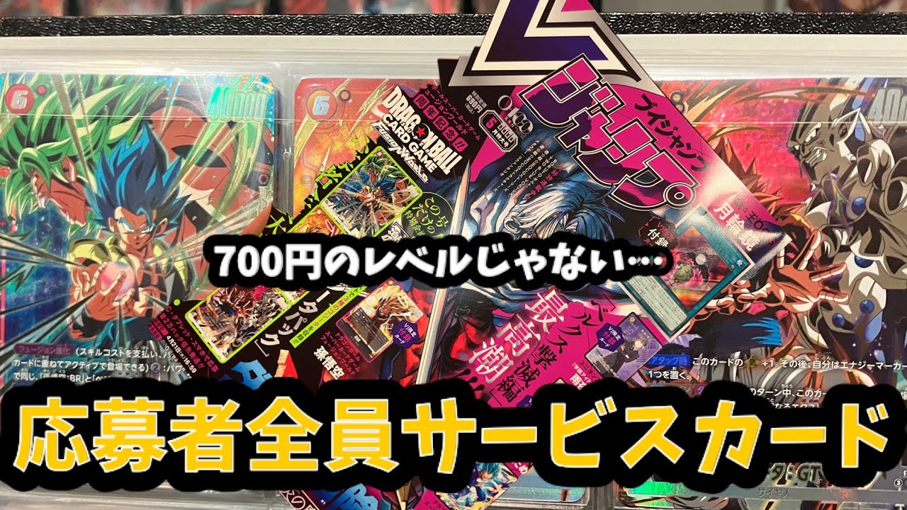 DBFW】Vジャンプ5月特大号応募者全員大サービス、激闘のゴジータパック