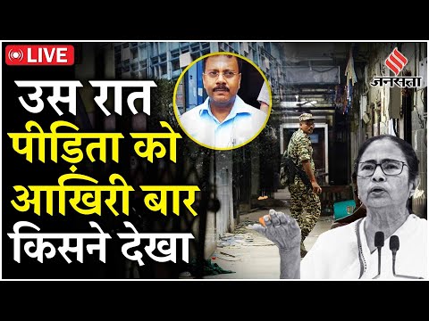 Kolkata Doctor Case Live: CBI ने डॉक्टरों से पूछे ये सवाल, कहां थे RG Kar के प्रिंसिपल Sandip Ghosh?