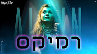 אלין גולן - כל הלילה (רוני מלר רמיקס | Remix By Roni Meller)