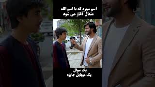 اسم سوره که با اسم الله متعال آغاز می شود