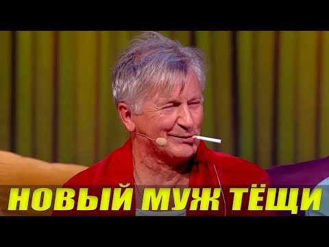 НОВЫЙ МУЖ ТЩИ - Зал валялся