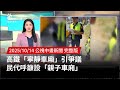 高鐵寧靜車廂爭議
