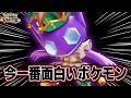 【ポケモンユナイト】ポケモンユナイトで一番面白いポケモンとは・・・