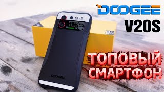 I TOOK A TOP SMARTPHONE DOOGEE V20S WITH HUGE FUNCTIONALITY 🔥