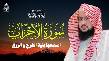 تعظيم مكانة النبي محمد ﷺ في سورة الاحزاب  YOUSSEF ALSOQIR  I