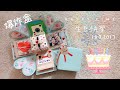 🎀 DIY手作 - 爆炸禮物盒 (大版) 🎀