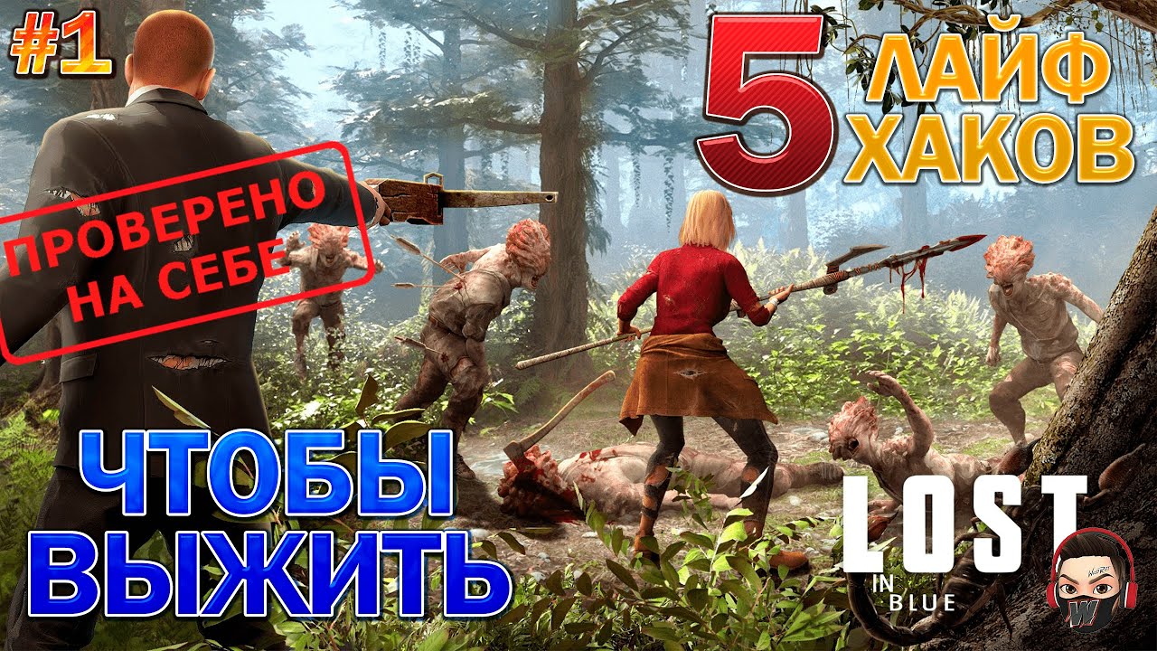 5 ЛАЙФХАКОВ по игре LOST in BLUE: SURVIVE the ZOMBIE ISLANDS #1