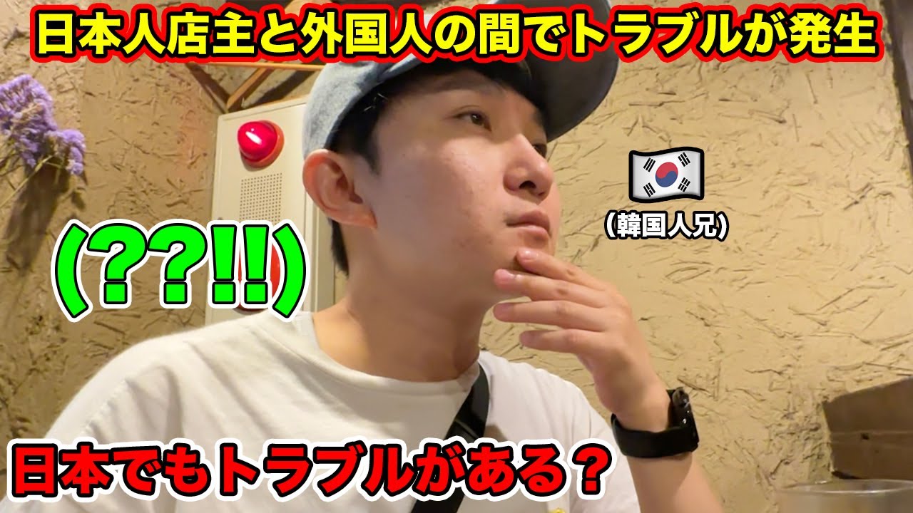 中国から来た韓国人兄が初めて優しい国｢日本｣でトラブルを目撃した！