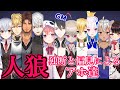 【 #あほあほ人狼 】この中に裏切り者のバカがいるーーー。【笹木咲/にじさんじ】
