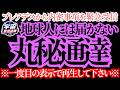 【一度しか表示しません!!】高次元惑星出身の地球人にしか再生できません!