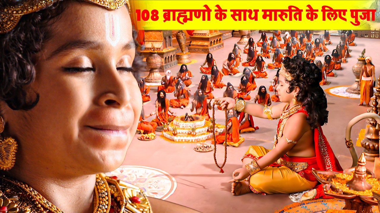 108 ब्राह्मणो के साथ मारुति के लिए पुजा | Sankatmochan Mahabali Hanuman | EP - 52