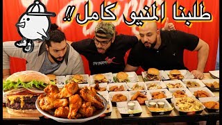 تحدي المنيو الكامل من مطعم ايست كوست وينجز !! - الشرقية | ECW Full menu challenge