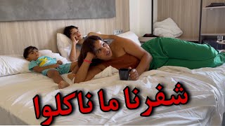 مشيت نفوج في اروبا??ونعست في زنقة أنا وولادي كليت لحم لحلول ?