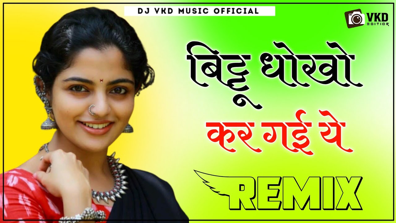 Bittu doko Kar Gi Re New Song Full Dance Mix 2022 New Rajasthani