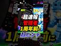 管理者が一周年イベント前に長ピン? #ブレインロット #フォートナイト #fortnite