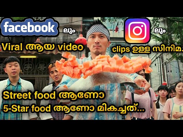 ഒരു പാചക മത്സരക്കഥ  🍜 ഈ ചിത്രം നിങ്ങളുടെ മനസ്സും വയറും നിറയ്ക്കും 💝/@MOVIEMANIA25/ class=