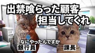 出世しにくい銀行員にありがちな担当交代