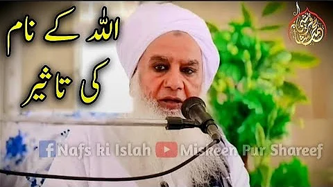ALLAH k naam ki taseer | Hazrat Peer Syed Mohammad...
