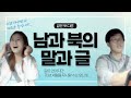 평양부부의 언어정착 에피소드 | 소소한 수다