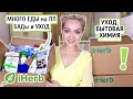 💚IHERB🌿ЛУЧШЕЕ! ПП ЕДА🍲 УХОД ЗА КОЖЕЙ🧴 ВИТАМИНЫ💊 ТОВАРЫ для ДОМА 🏠