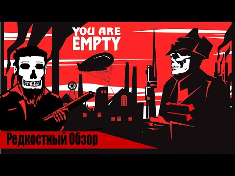 Видео: Редкостный Обзор 29. You Are Empty. (2006) По секретным документам?. (весь сюжет.)