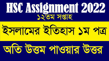 HSC Islamic history Assignment 12th week 2022 || Islamic history Assignment 12th week 2022 || BDCAM