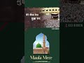 Maula Mere – दिल को छू जाने वाली Qawwali #MaulaMere #islamicsong #ytshort
