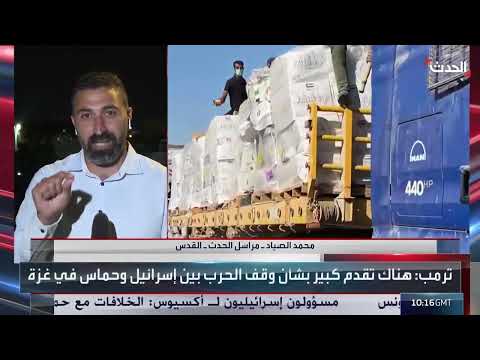 مطالبات إسرائيلية بالتوصل إلى صفقة بشأن غزة - مراسل الحدث