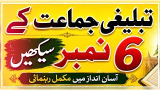 Learn the 6 Points of Tablighi Jamaat |Complete Urdu Explanation | The 6 Points of Tabligh Explained screenshot 4