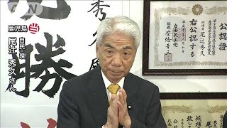 【参院選】尾辻秀久氏（自民：現）が鹿児島で当選(19/07/21)