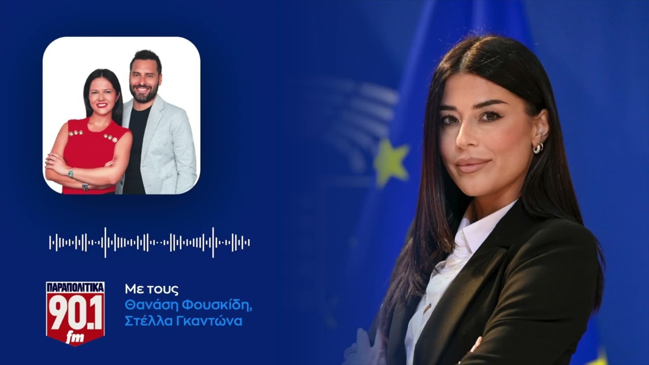 Α.Λατινοπούλου: “Ξεφτιλίκια Αποστολόπουλου και Πέρκας για το θεαθήναι” – Video Α.Λατινοπούλου: “Ξεφτιλίκια Αποστολόπουλου και Πέρκας για το θεαθήναι” – Video