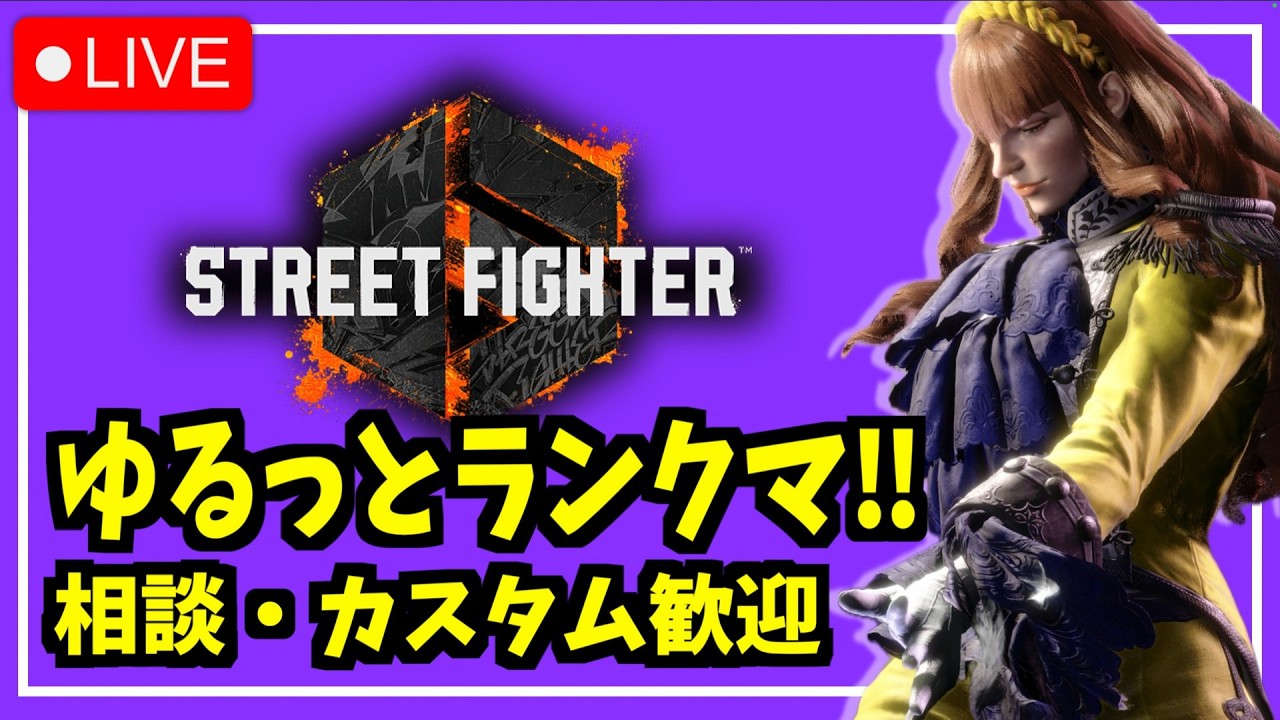 【SF6】平岩ニキとデーモン閣下の実況でランクマ マイクオフ【スト6マノンYear3】