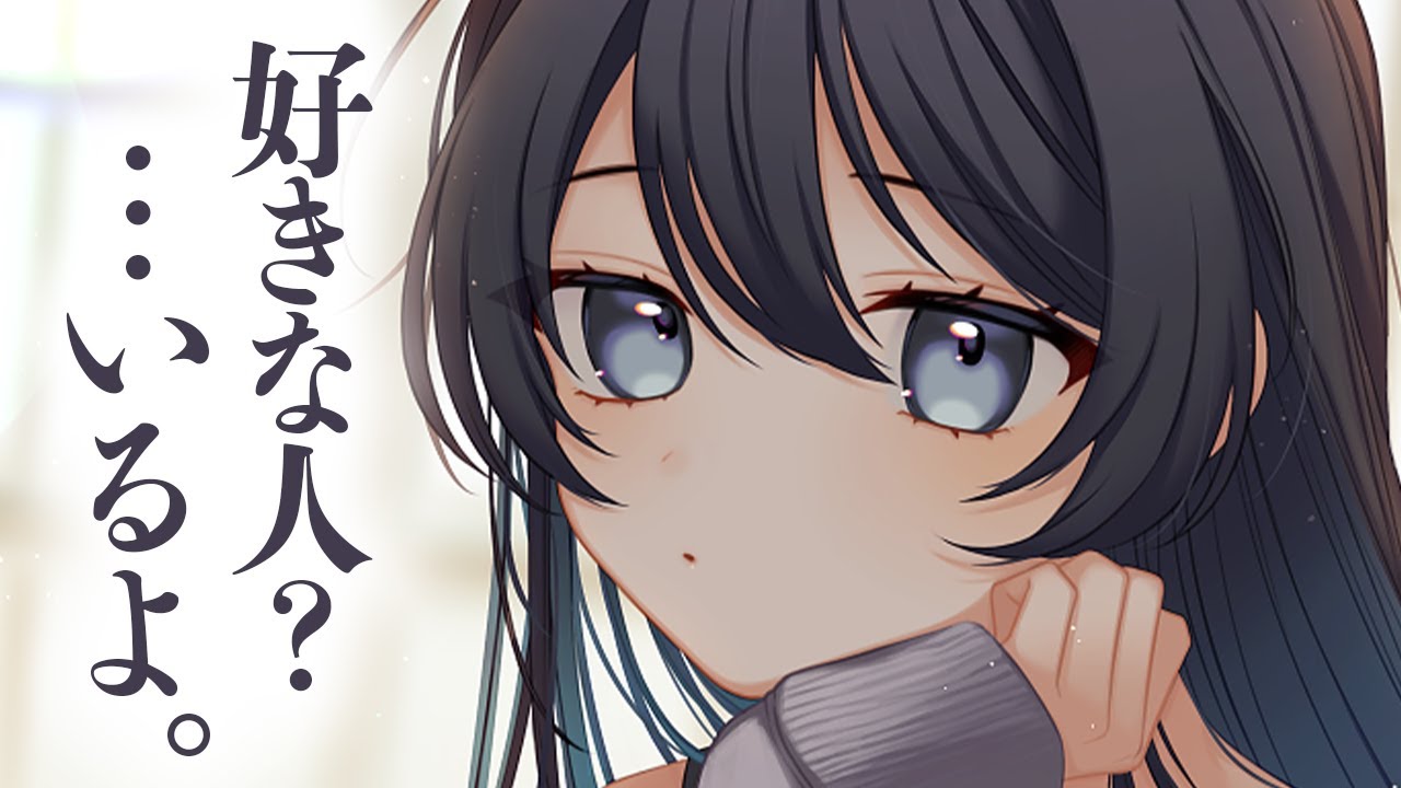 【甘々/ふわふわ系】片思いしてる彼女に好きな人がいると聞いて焦った貴方と、そんな貴方が大好きな彼女【男性向けシチュボ/ASMR/ロールプレイ】