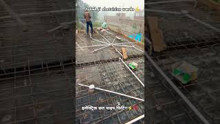 इलेक्ट्रिक छत पाइप फिटिंग, #pipelining #house #wiring #works #viralshort