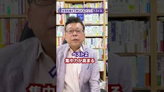 生活を整えると得られるすごいメリットベスト3【精神科医・樺沢紫苑】