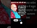 #jaiguruji #ytstodio #facts #shortsvideo #short #youtubeshorts #trending #video #misspanghal