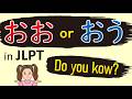 JLPT N5–N3 Japanese Long Vowels Quiz | 「おお」 vs 「おう」 Explained (90% Get It Wrong!)