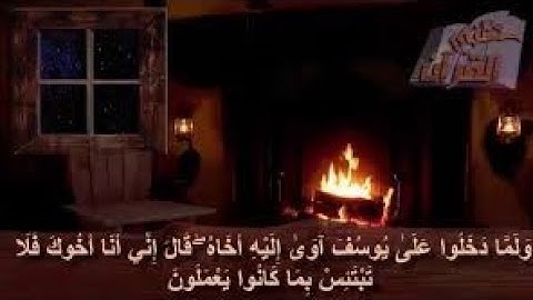 ( و لما دخلوا على يوسف اوي الية اخاه ) القارئ خالد عزت يبكي المصلين في سورة يوسف