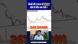 सटक म एटर कब और कस कर? Hwo To Do Entry In Any Stock
