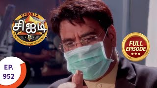 C.I.D - சிஐடி - Ep 952 - Full Episode