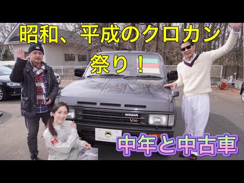 テラノ、パジェロ、ビークロス… 80年～90年の国産旧車SUVの祭りだぞ！#中古車と中古車#SUV