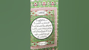 القرآن الكريم سورة الفاتحة #quran #قران_كريم #egzonibrahimi #اكسبلور