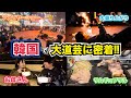 お母さんと一緒に韓国で大道芸に密着！