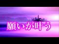 全ての願いが叶う・恋愛成就・心身共に健康になる・仕事が成功する・強運