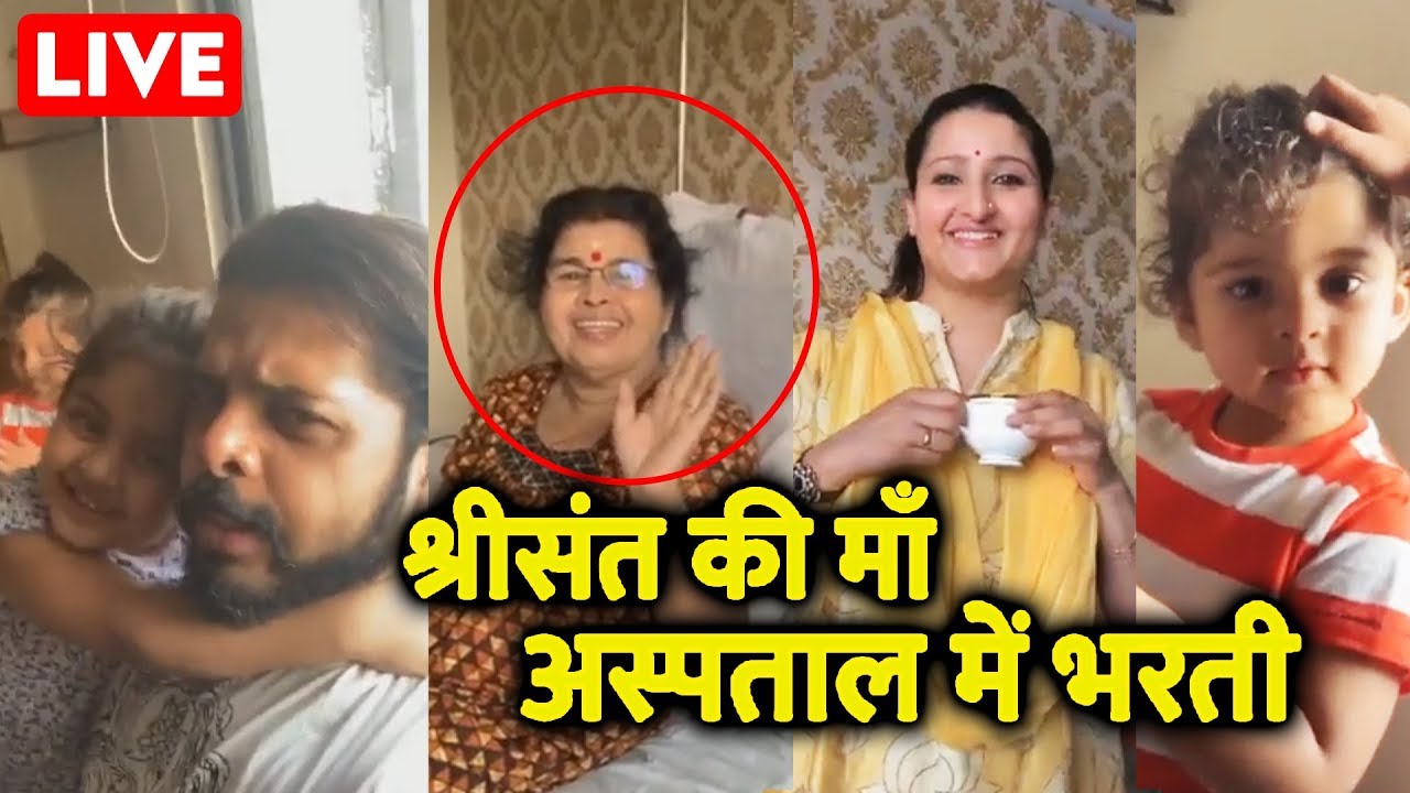 Sreesanth's Mother Admitted To Hospital, But Nothing To Worry | LIVE VIDEO