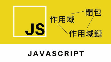 JavaScript-閉包  Closure