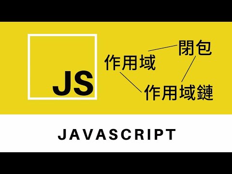 JavaScript-閉包  Closure