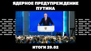 Сырский о просчетах под Авдеевкой, "черный день" для ССО Украины, ядерное предупреждение Путина.